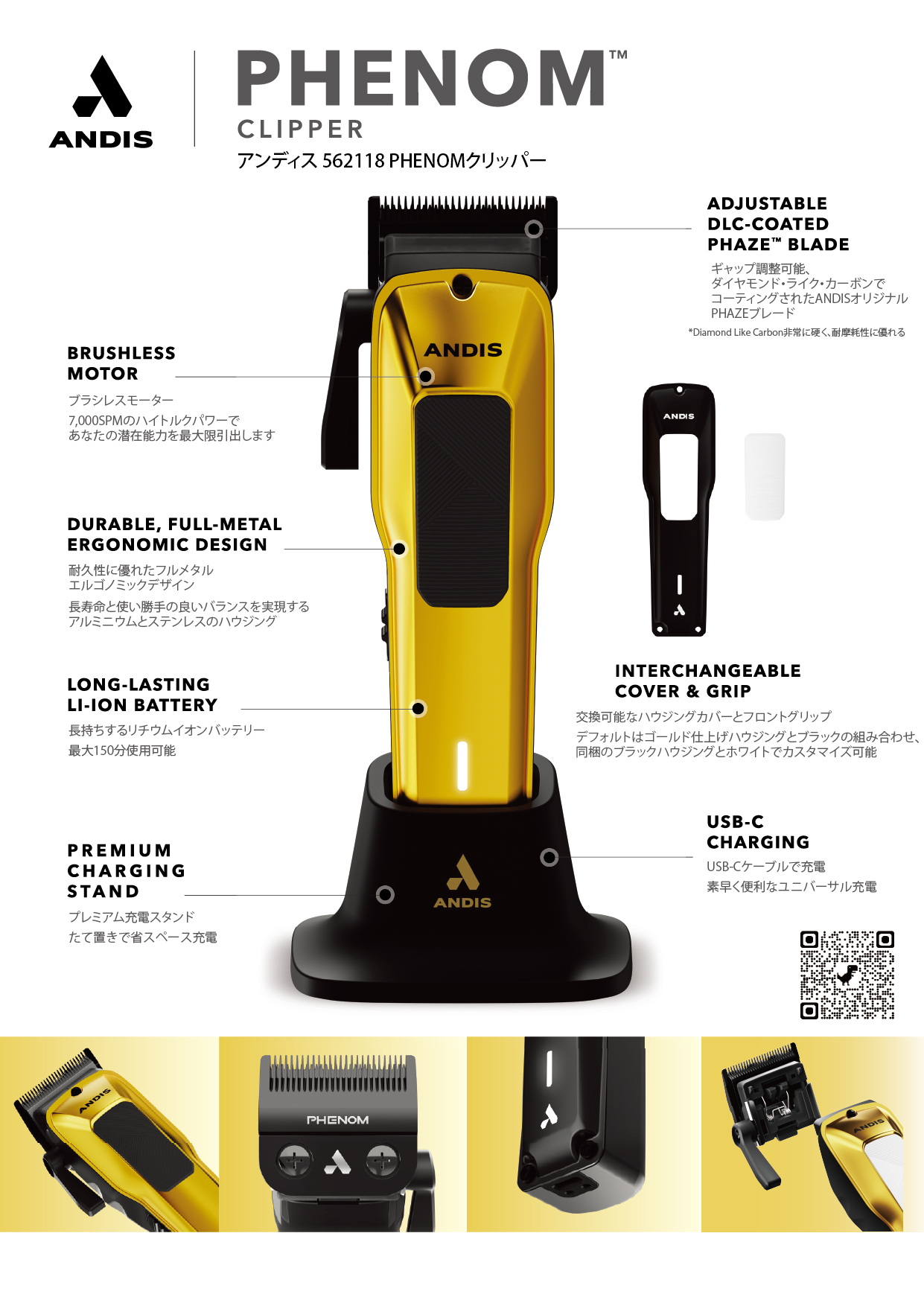 ANDIS JAPAN